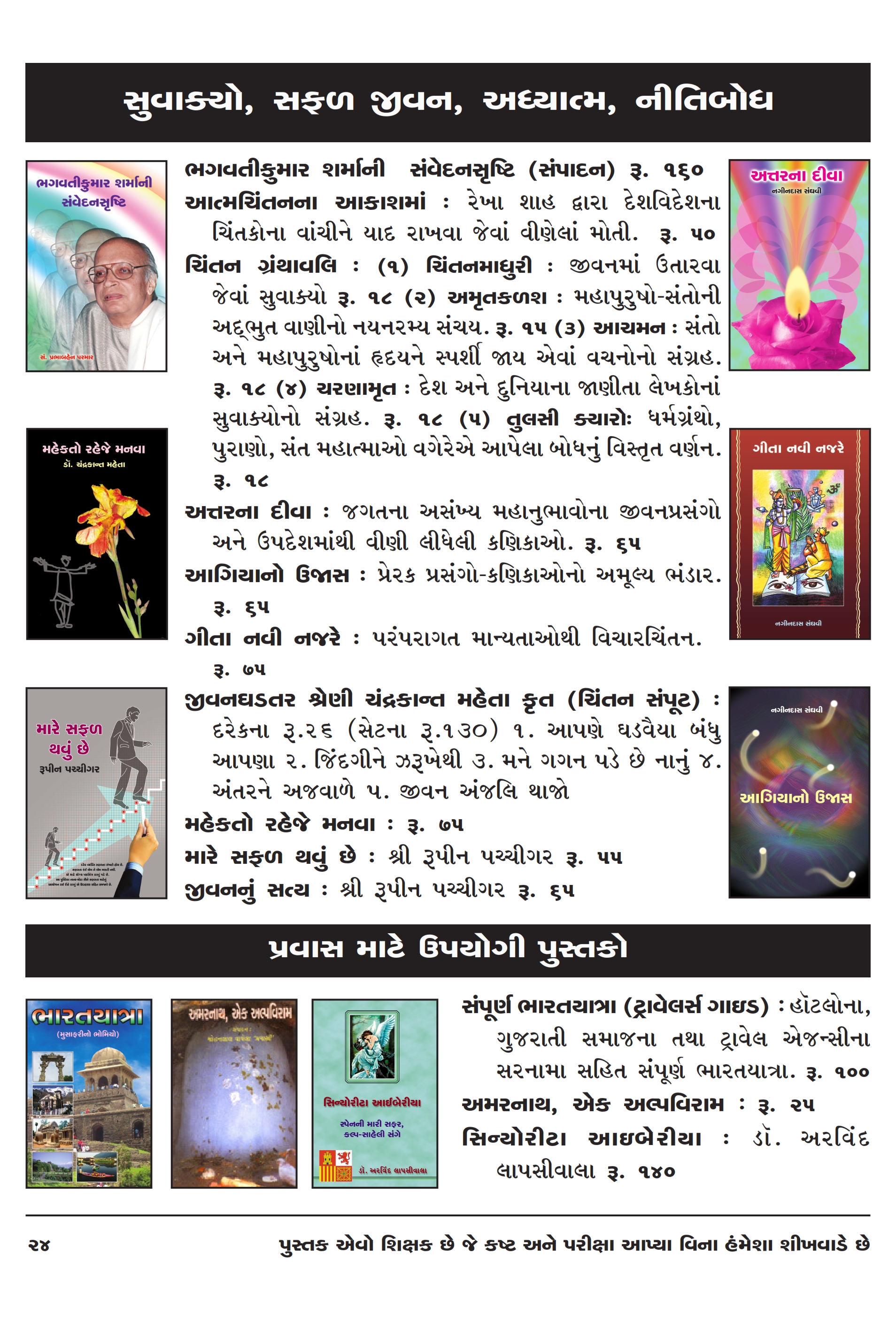 Catalog Page 24